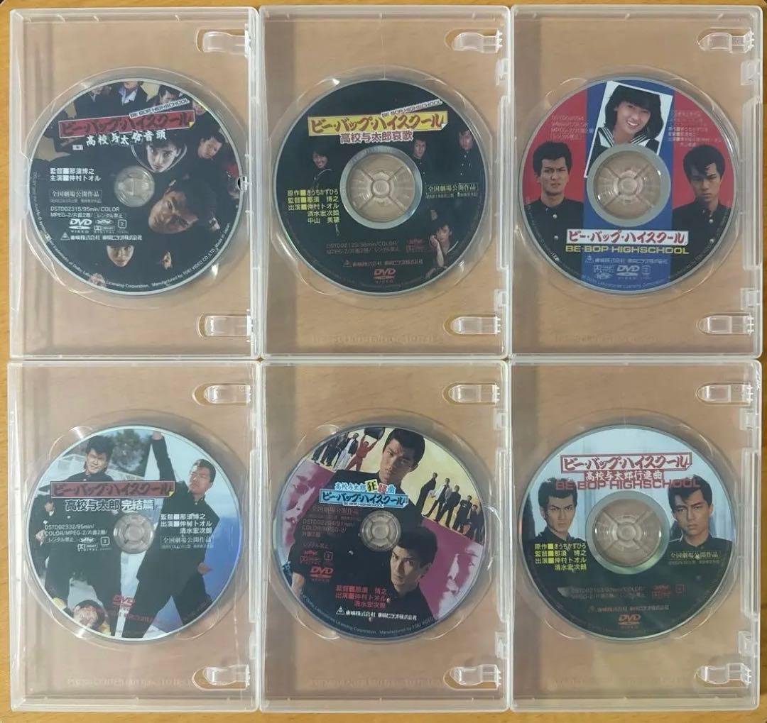 ビー・バップ・ハイスクール全6作DVD