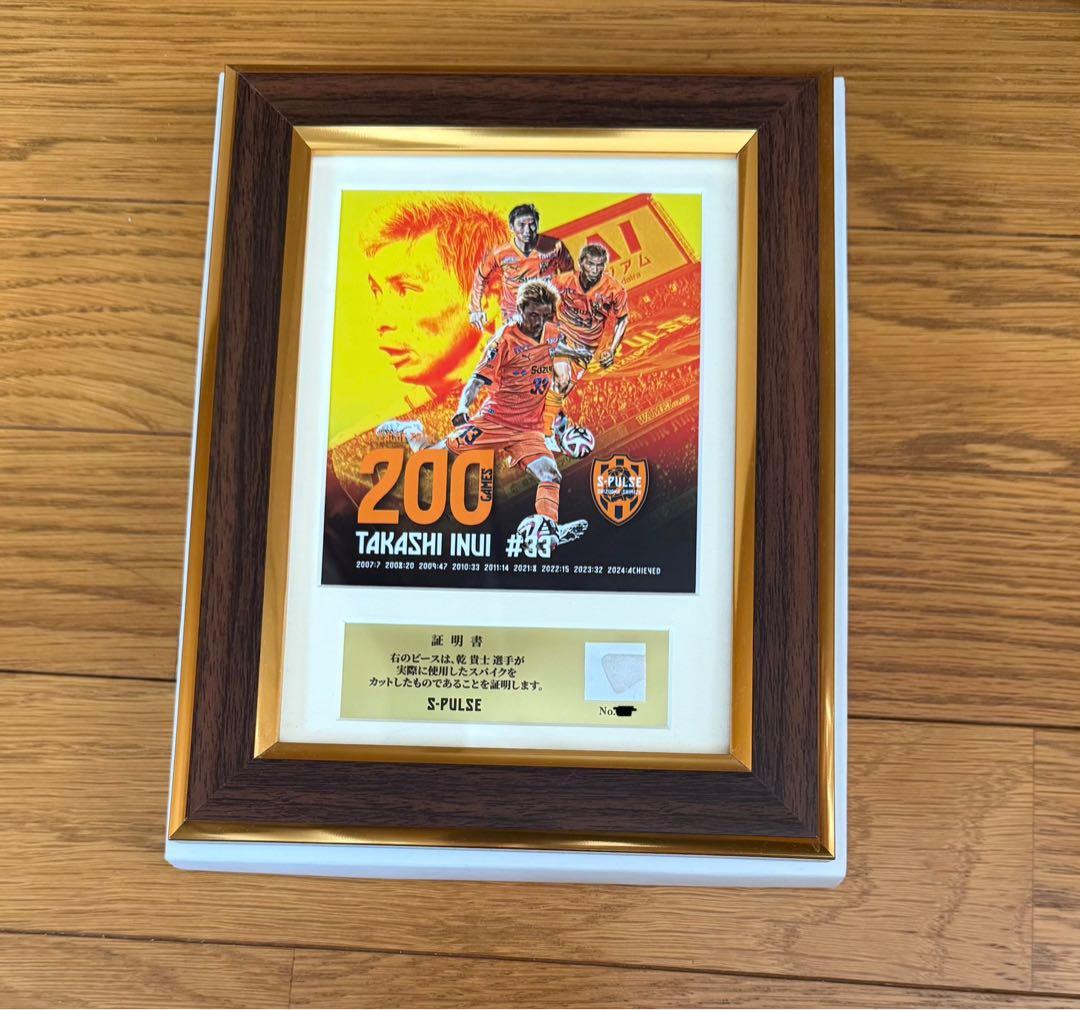 杉*子様 乾貴士選手　200試合出場記念　スパイクピース入りフォトフレーム