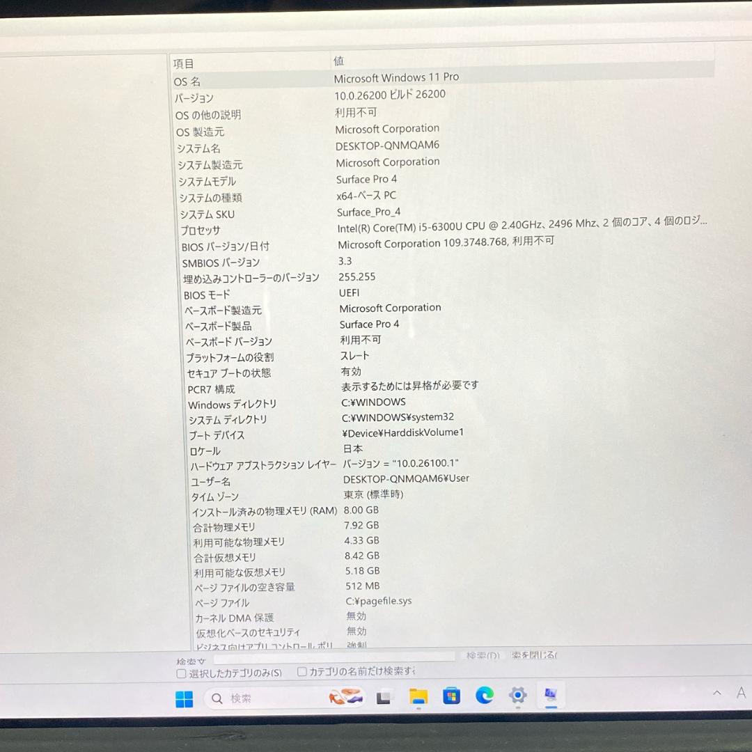 液晶美品 Microsoft Surface Pro4 Corei5 メモリ8G
