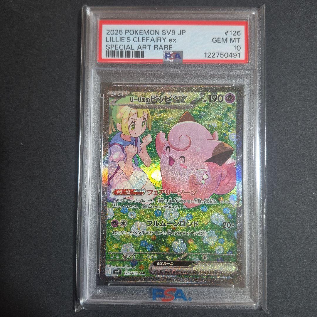 【PSA10 】リーリエのピッピex SAR バトルパートナーズ 126/100