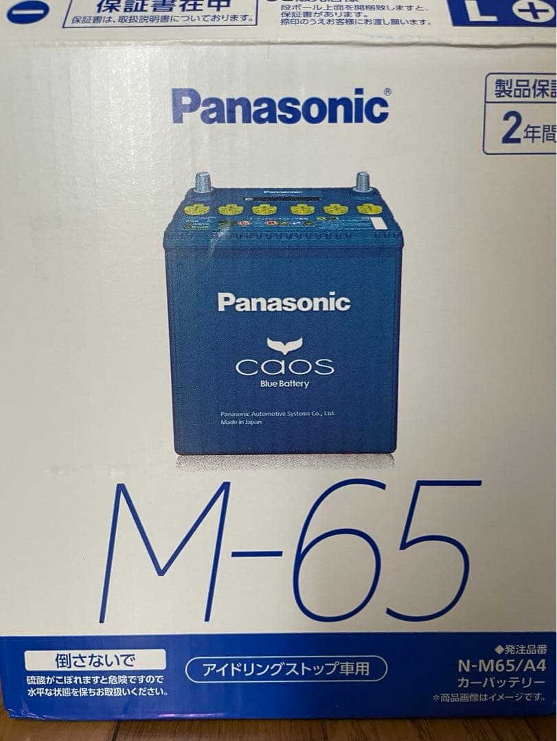 Panasonic アイドリングストップ車用　N-M65/A4（値下げ交渉可）
