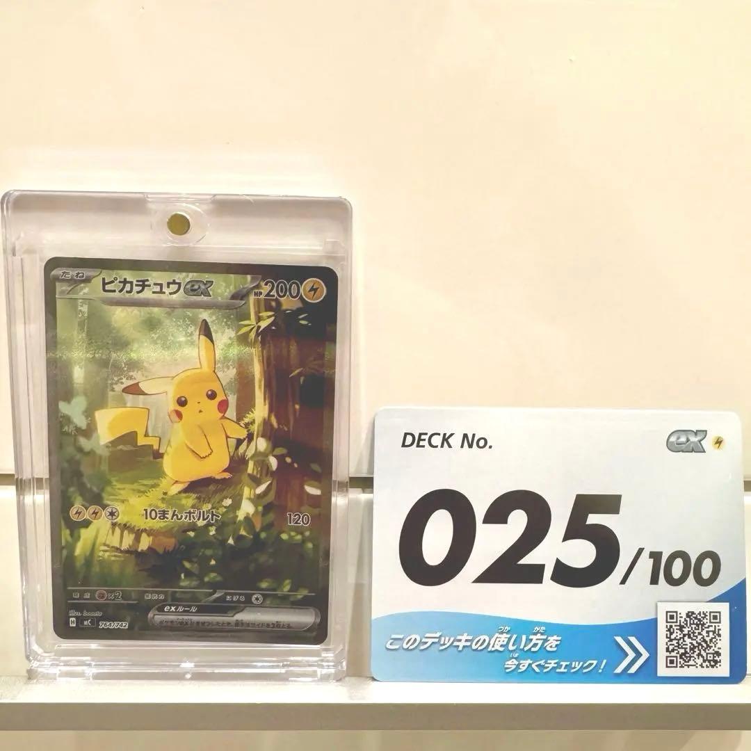 ピカチュウex SAR スタートデッキ100 25番