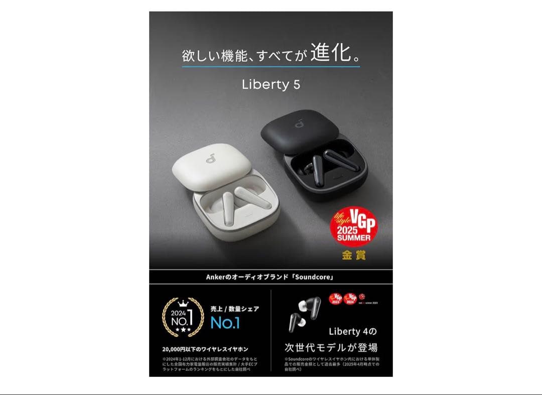 K*送様 【新品未開封】anker Liberty 5 ワイヤレスイヤホン ブラ