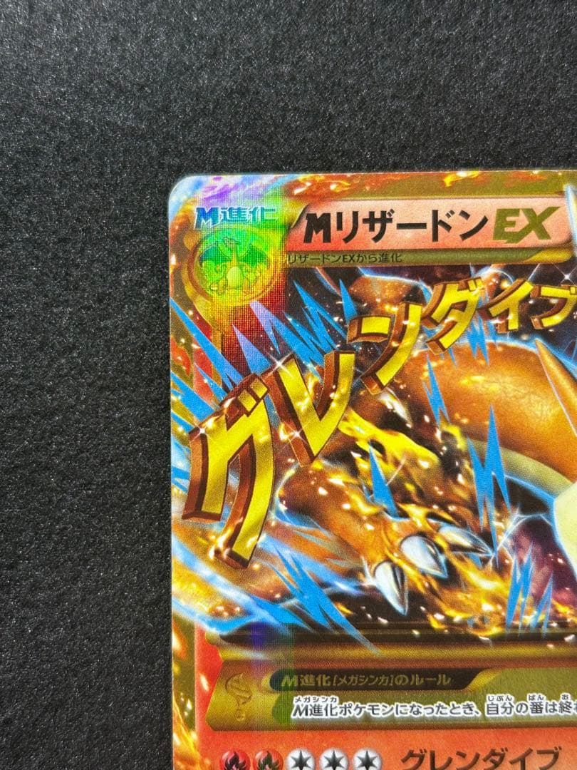 MリザードンEX UR XY2 ワイルドブレイズ 088/080