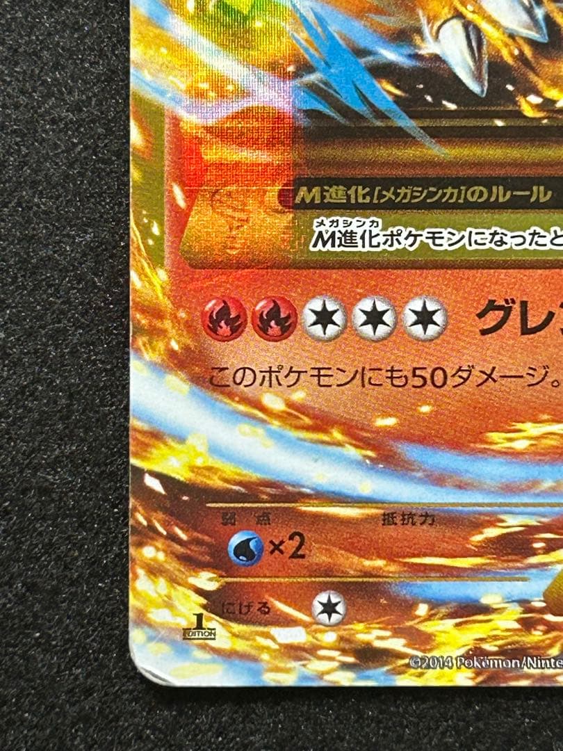 MリザードンEX UR XY2 ワイルドブレイズ 088/080