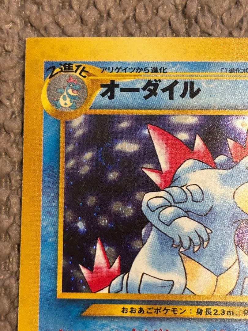 ポケモンカード/オーダイル/スクエアカット/良品