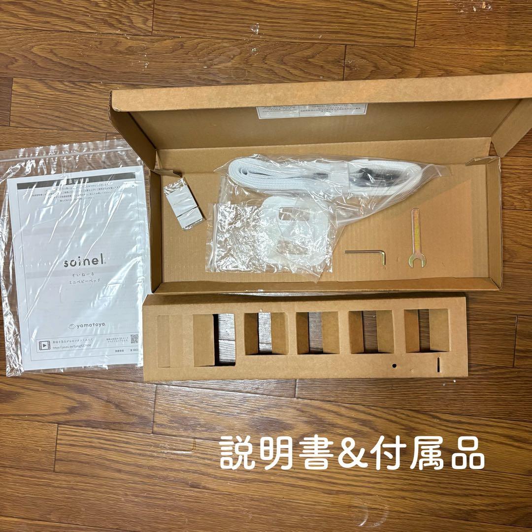 そいねーるミニ　ベビーベッド ホワイト