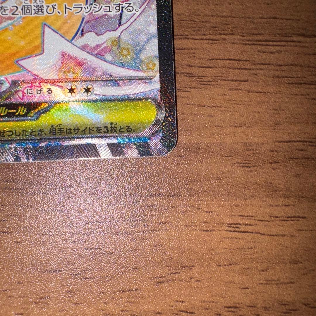 岩*塩様 メガカイリューex sar 微傷あり