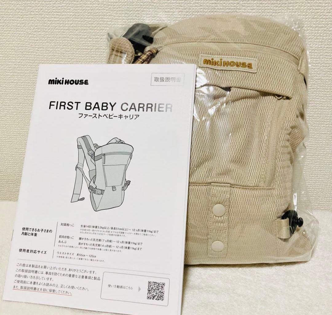 試着のみ♪ミキハウス / MikiHOUSE / 抱っこ紐 / ベージュ保証書付