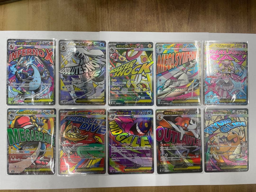 ポケモンカード　M2a　メガドリームex MA 全10種　コンプ セット