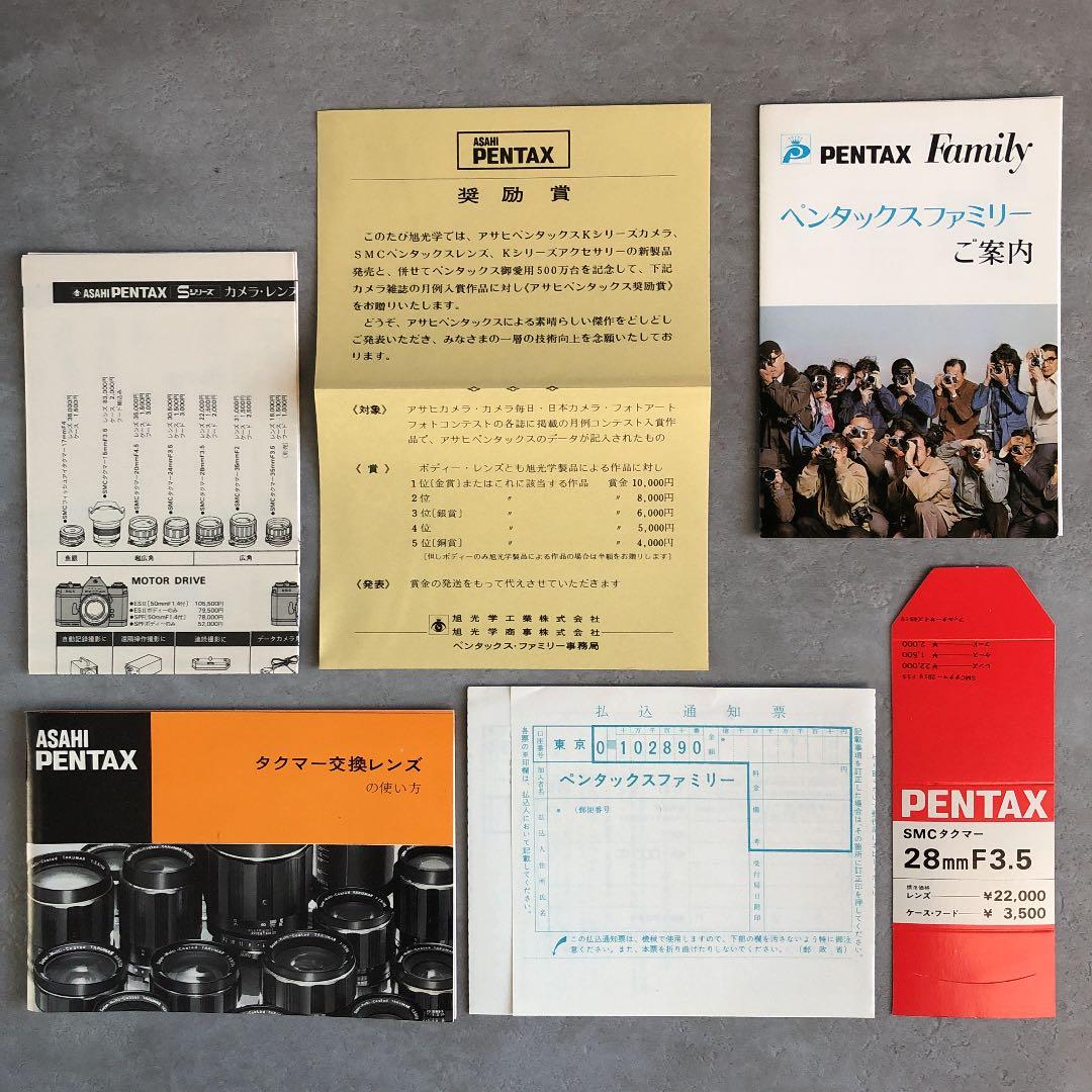 ペンタックス　タクマー交換レンズの使い方　1976年10月　C