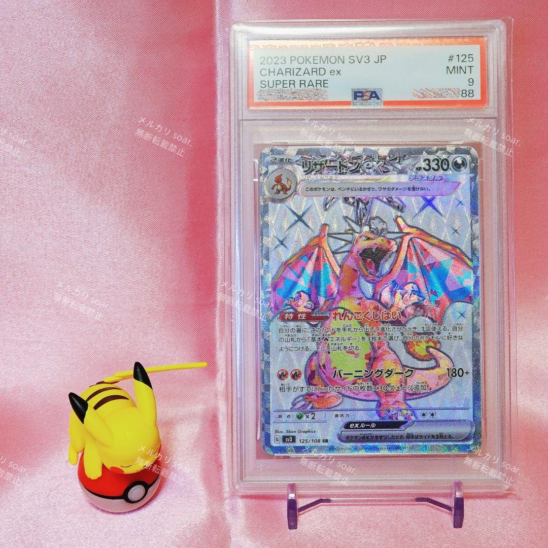 ポケモンカード PSA9 リザードンex SR 黒炎の支配者 125/108