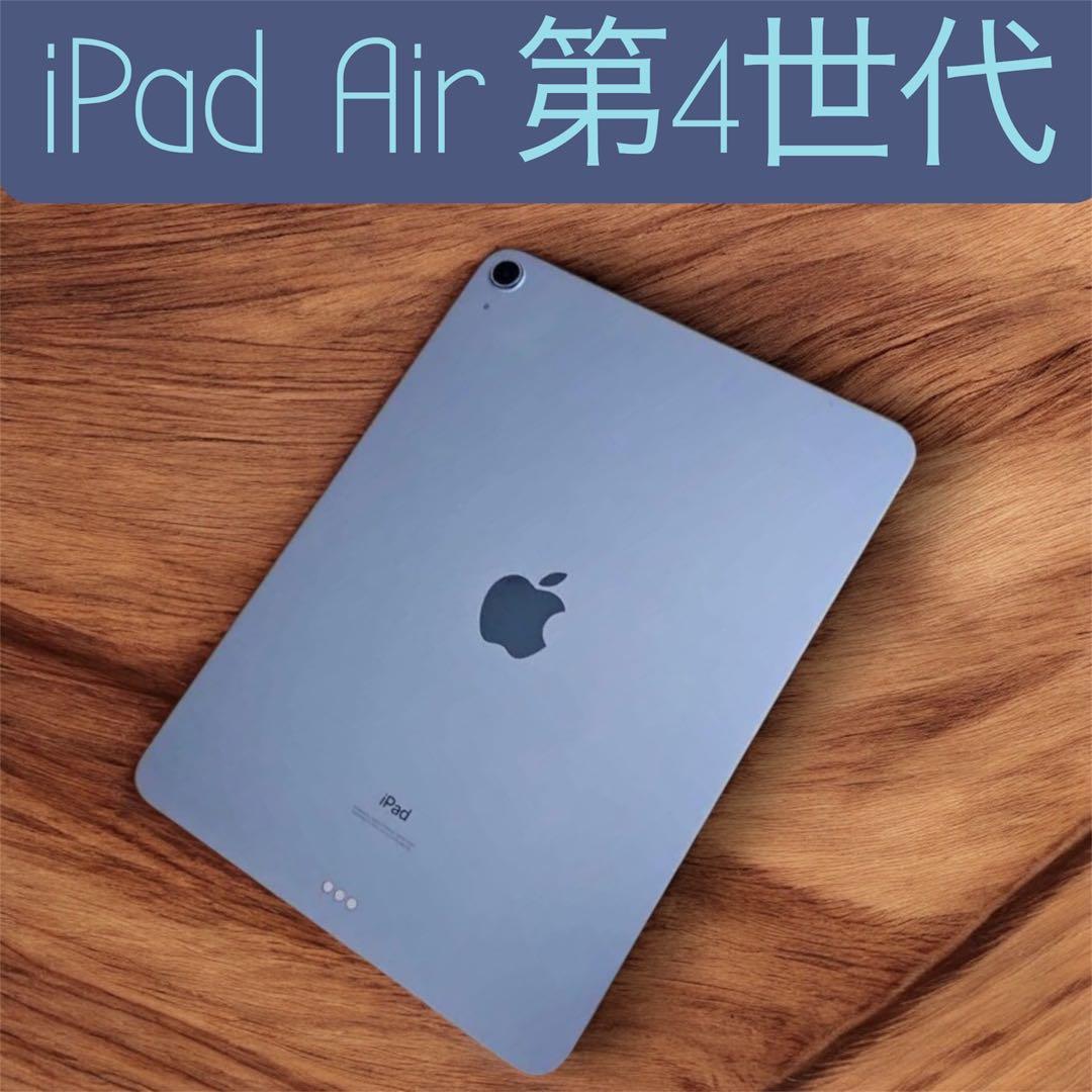 iPad Air（第4世代）64GB スカイブルー Wi-Fiモデル　スタンド付