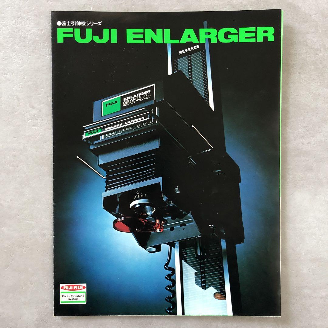 富士フイルム　引伸機　カタログ　1975年4月