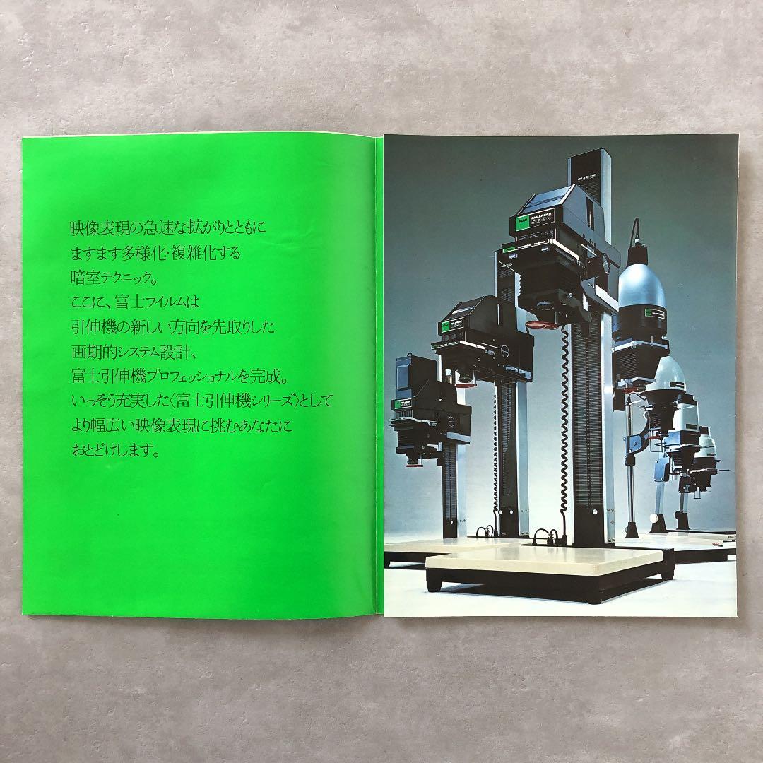 富士フイルム　引伸機　カタログ　1975年4月