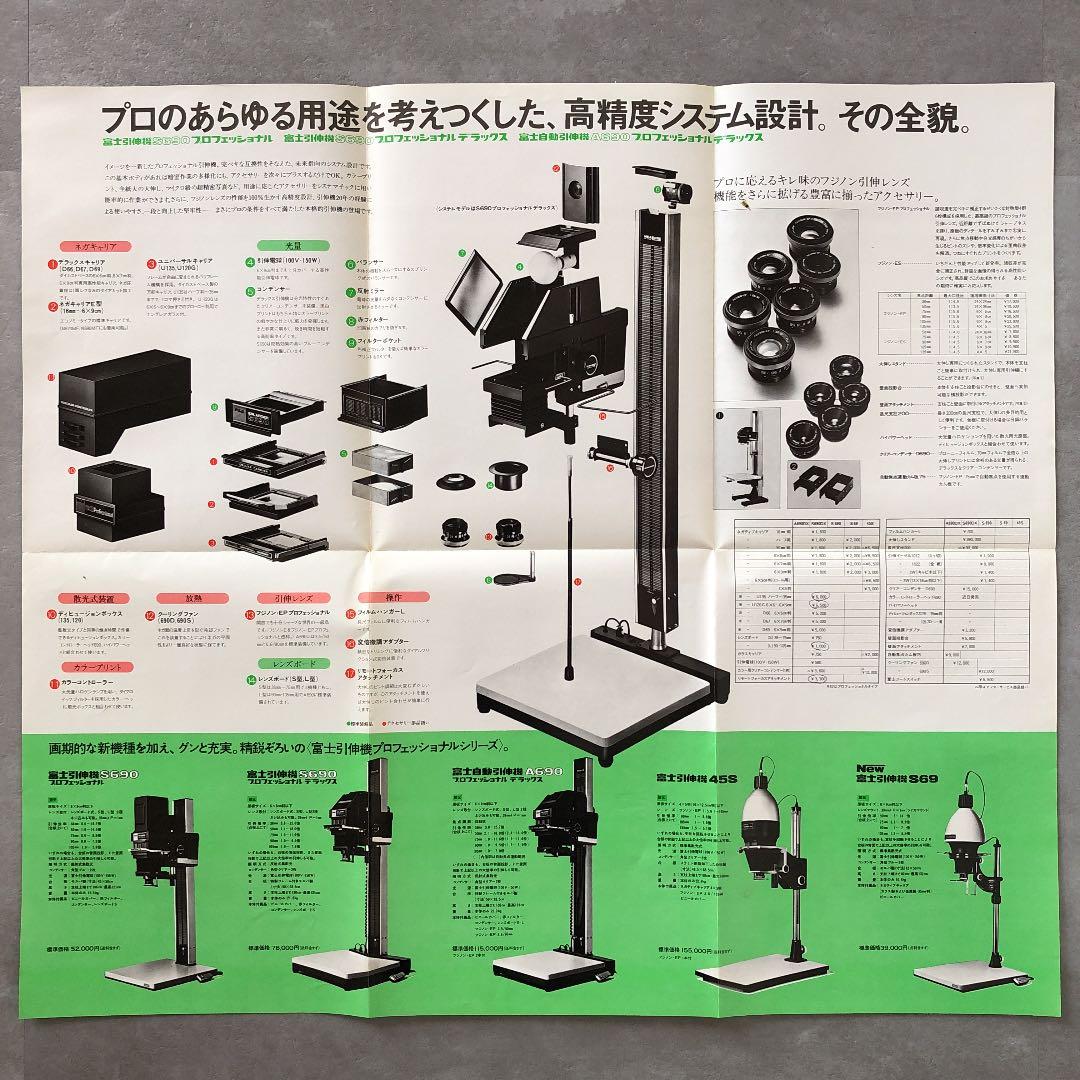 富士フイルム　引伸機　カタログ　1975年4月