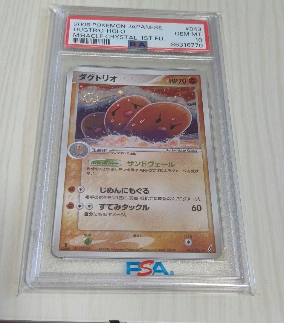 ポケカ ダグトリオ psa10 渦巻き ホロ 2006年 絶版 希少