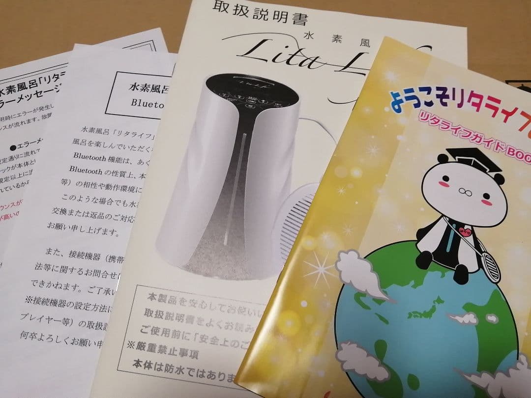 リタライフ　水素風呂Ver2