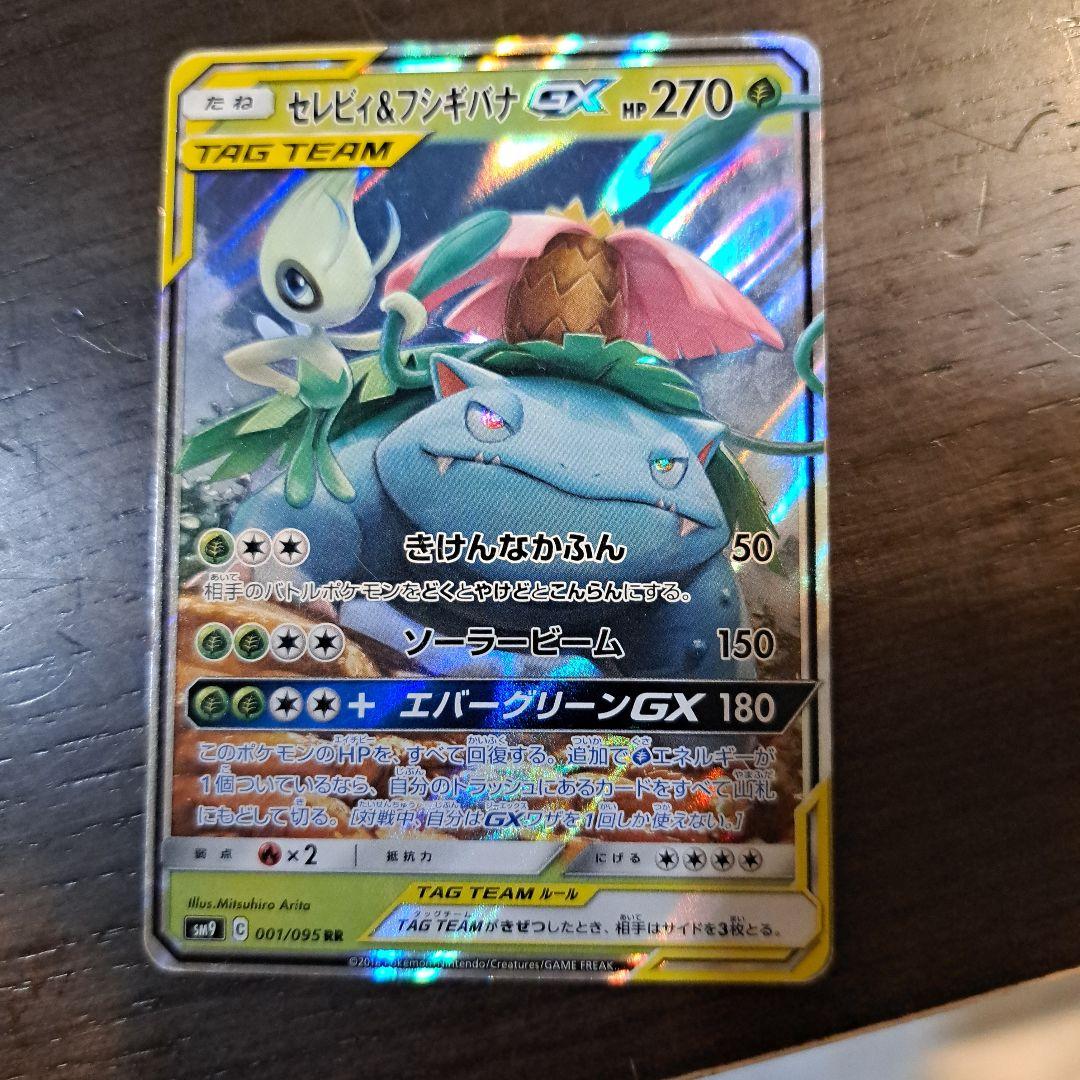 カメックス&ポッチャマGX(sr) おまけフシギバナ&セレビィGX(rr)