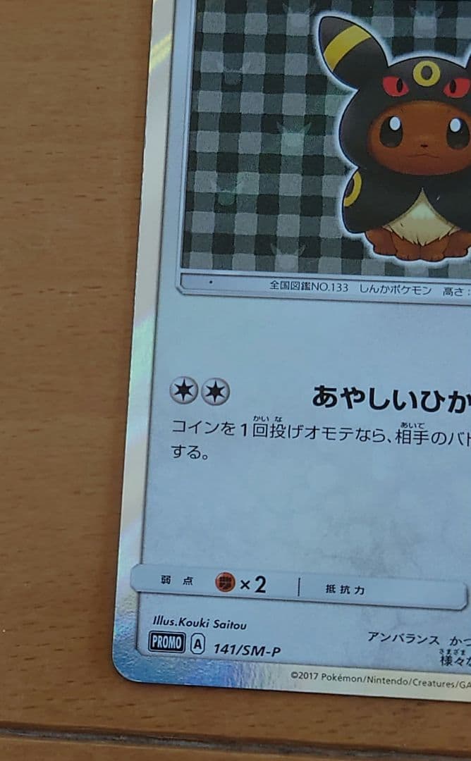 ポンチョを着たイーブイ ブラッキー プロモ