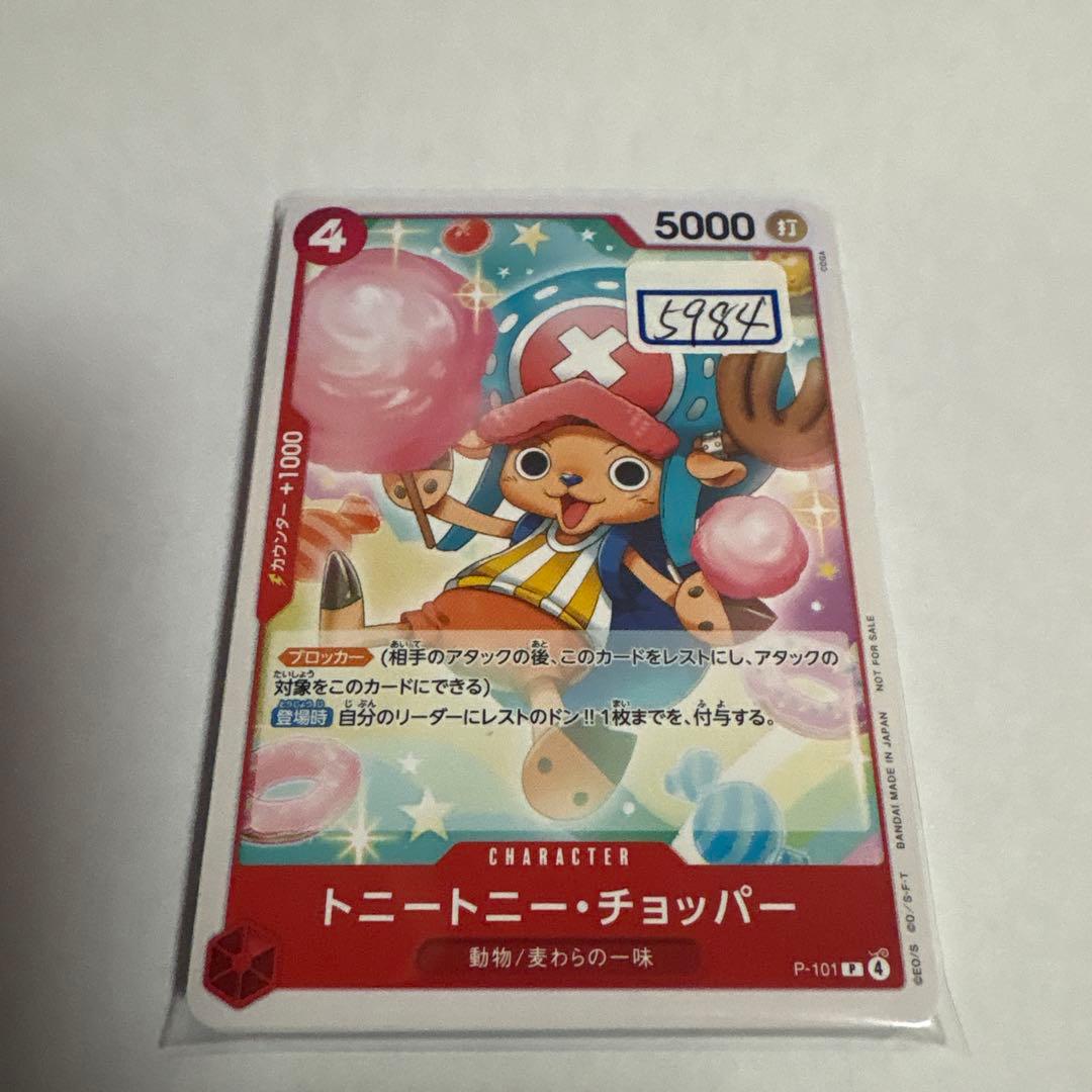 ワンピースカード　トニートニー・チョッパー　一枚300円
