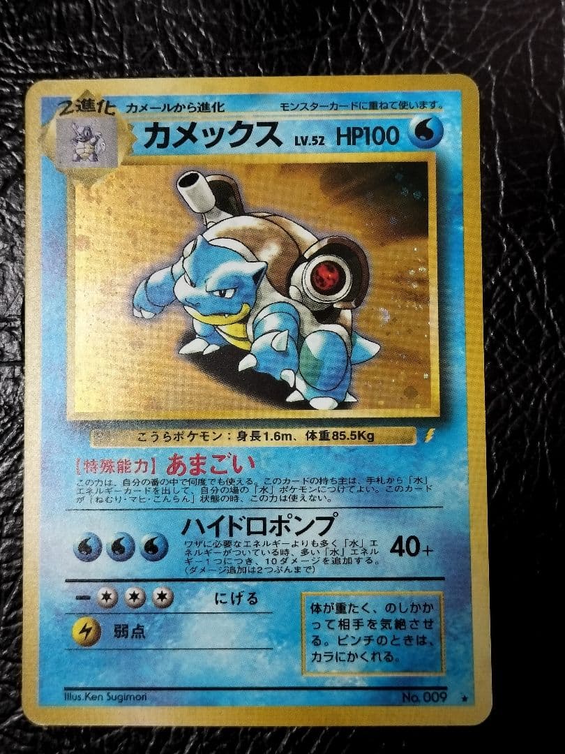 ポケモンカード旧裏　カメックス