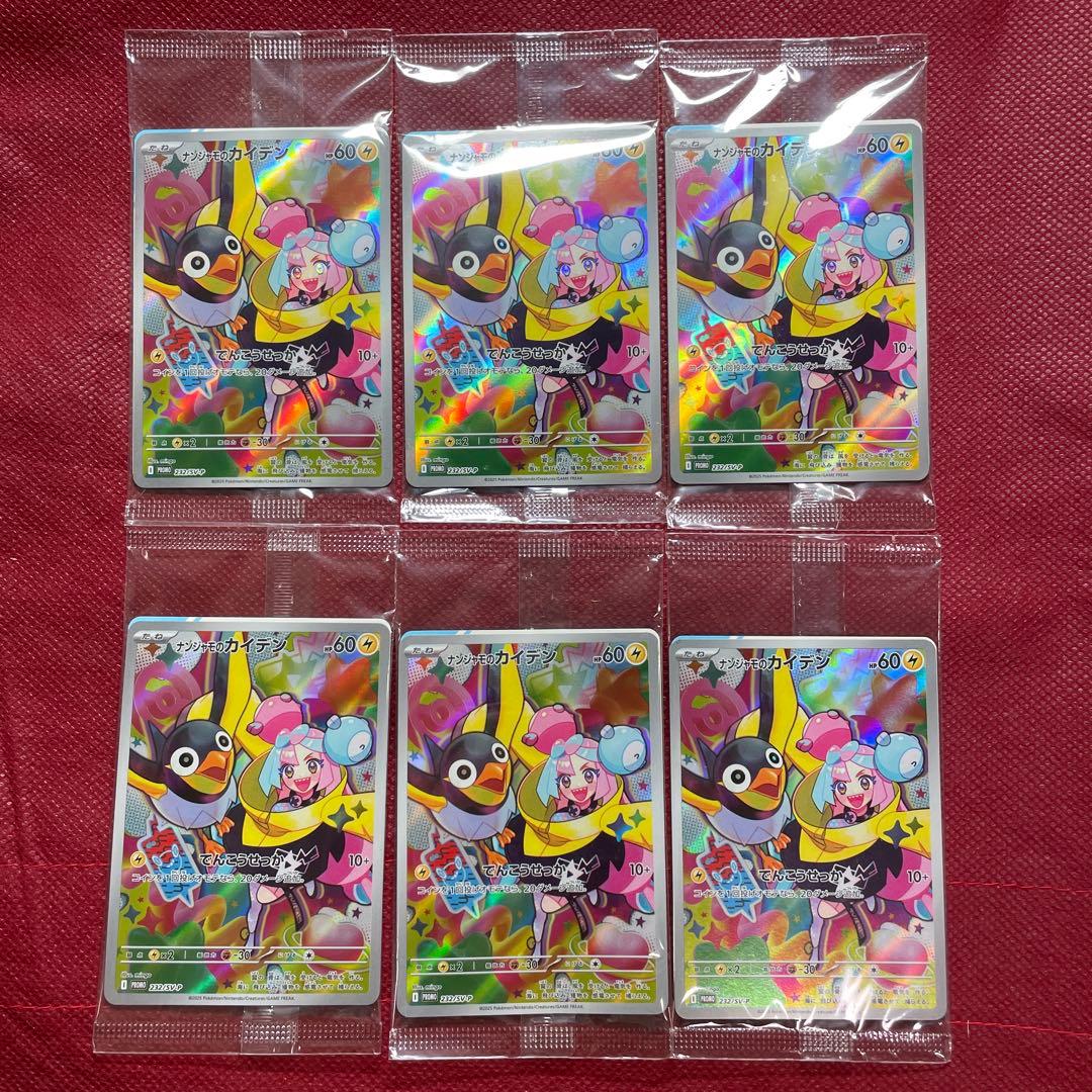 【6枚】ナンジャモのカイデン プロモカード 232/SV-P バトルパートナーズ
