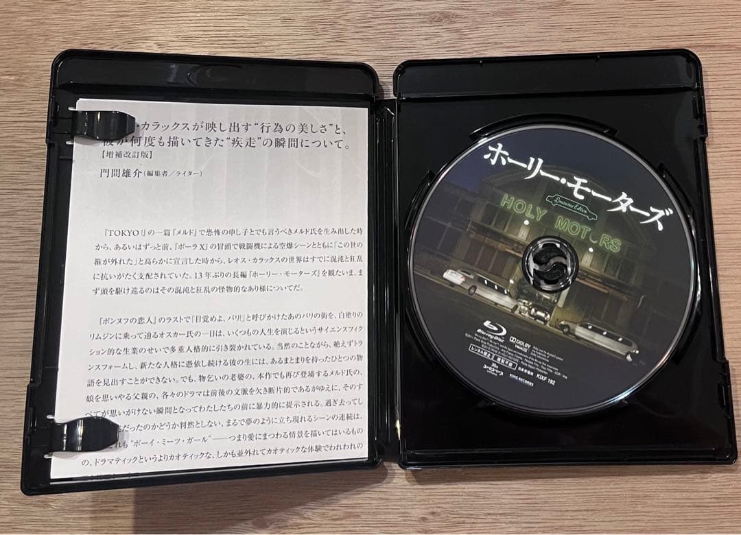 ホーリー・モーターズ リムジン・エディション('12仏/独) ブルーレイ