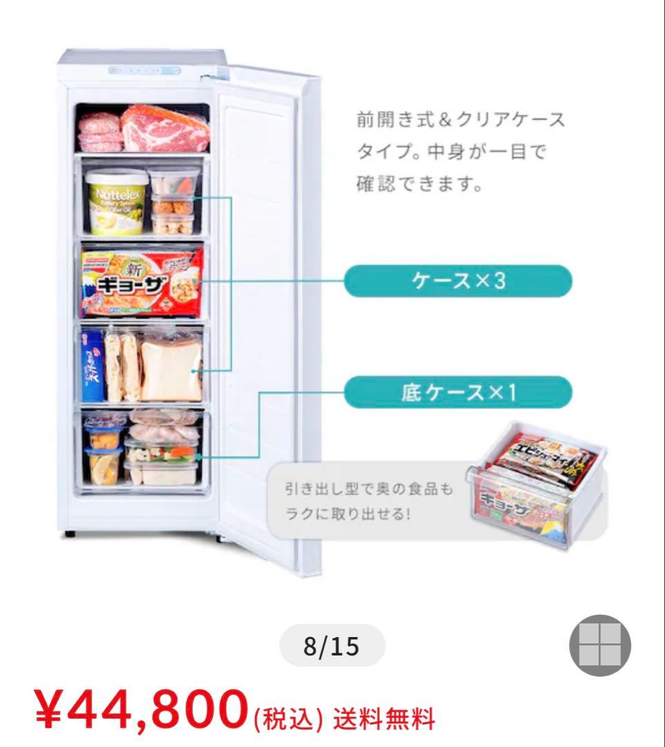 専用出品商品　　スリム 冷凍庫　IUSN-8A-W ホワイト 80L 32kg