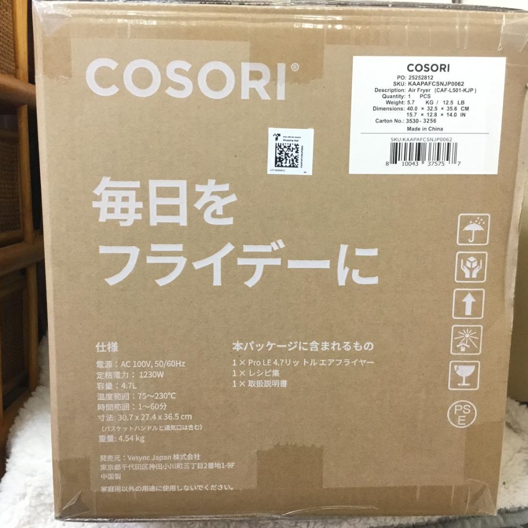 【新品未開封】COSORI エアフライヤ 4.7L 大容量 ノンオイル SS09
