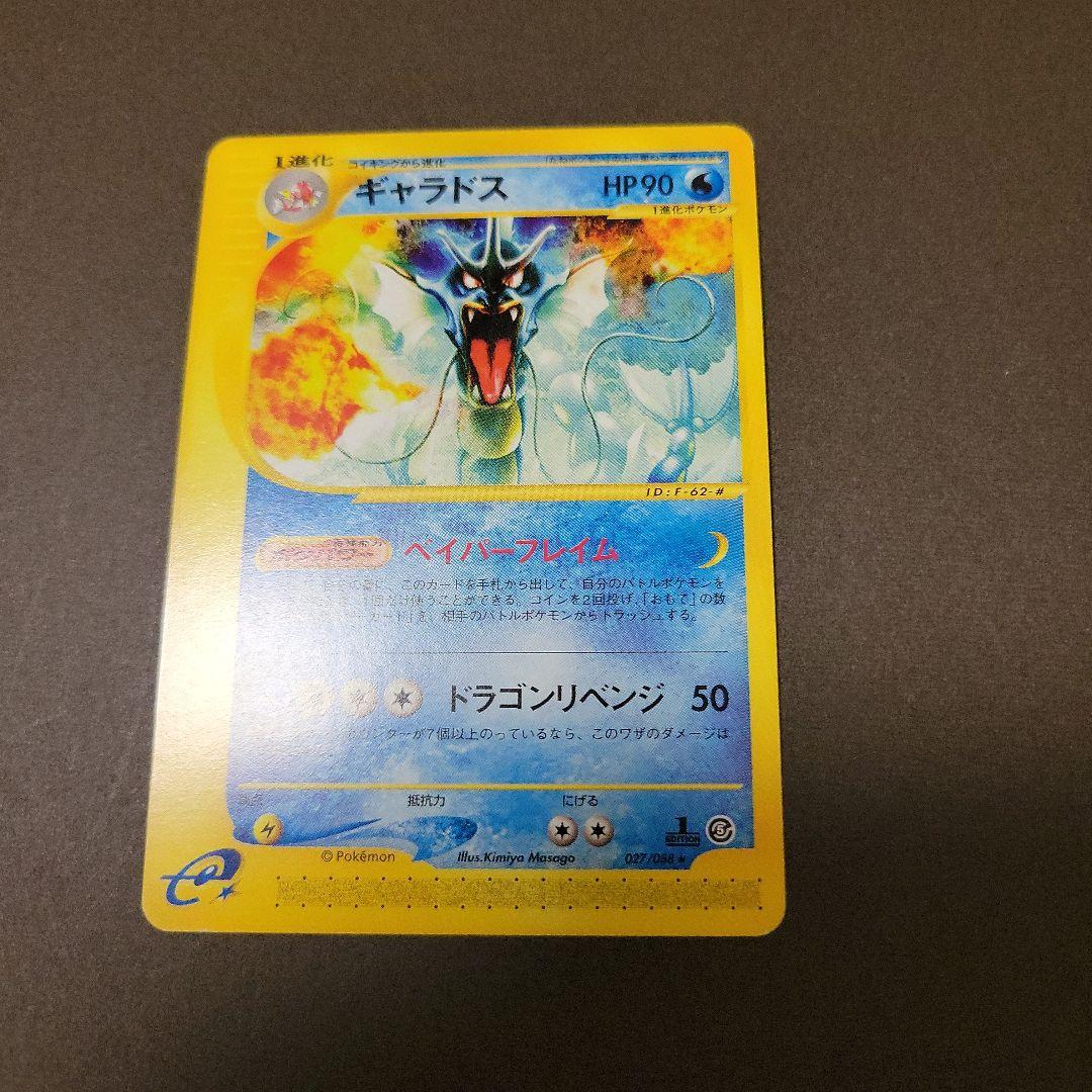 ギャラドス ★ 拡張パック第5弾 神秘なる山 027/088