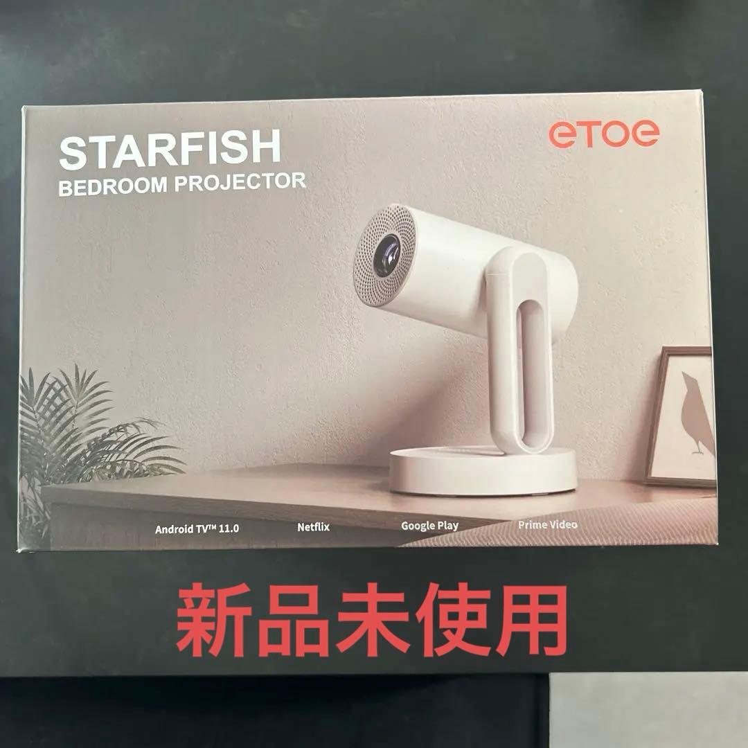 etoe STARFISH プロジェクター