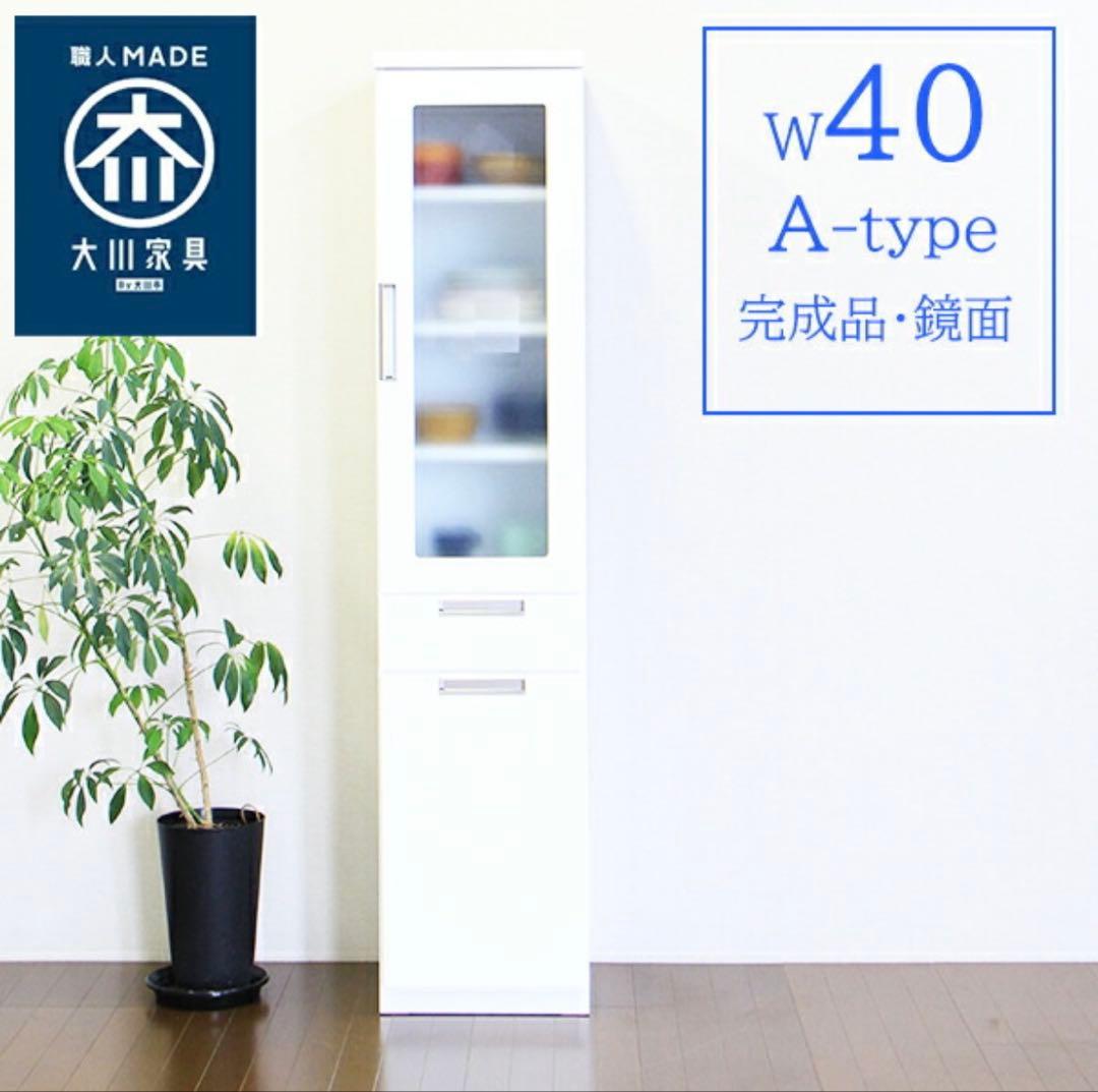 ★9/15まで出品✳️美品✳️大川家具　ホワイト食器棚　隙間家具　幅40cm スリム