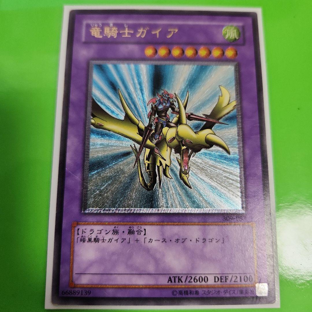 遊戯王 竜騎士ガイア 309-057 レリーフ アルティメットレア