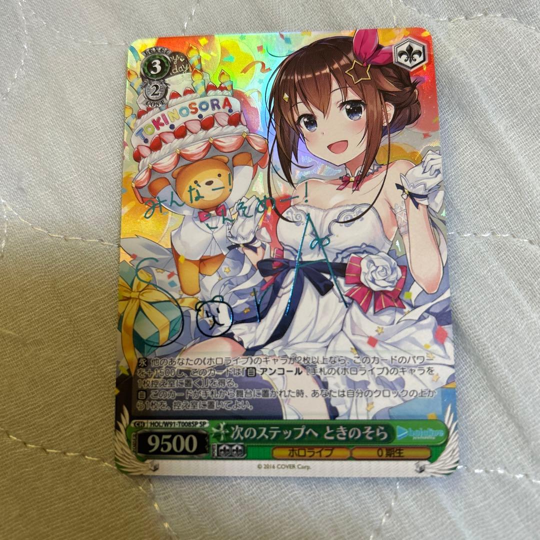 近日削除予定　ヴァイスシュヴァルツ　次のステップへ ときのそら　SP ホロライブ