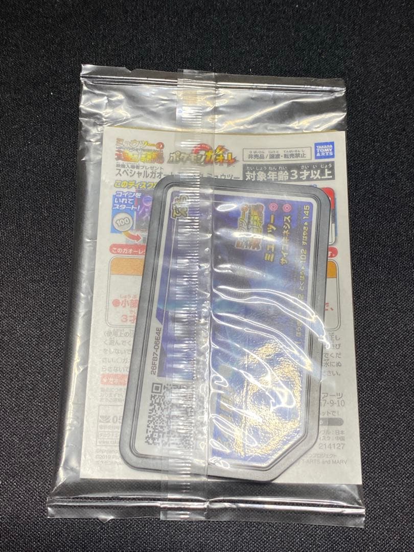 ポケモンカード　アーマードミュウツー　新品未開封