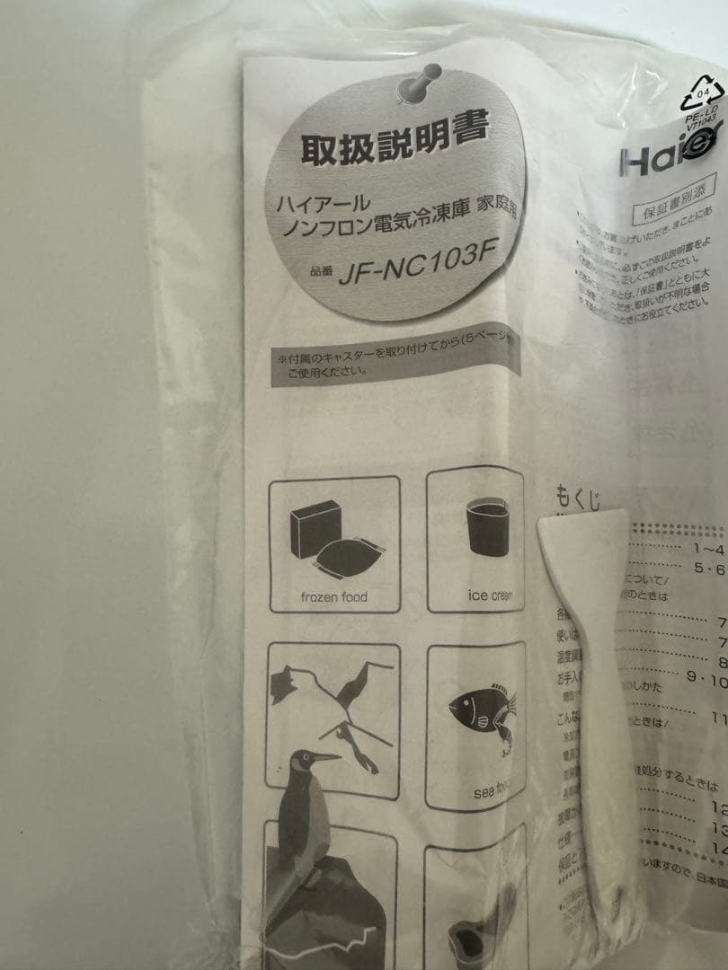【美品】Haier 冷凍庫 JF-NC103F-1 103L