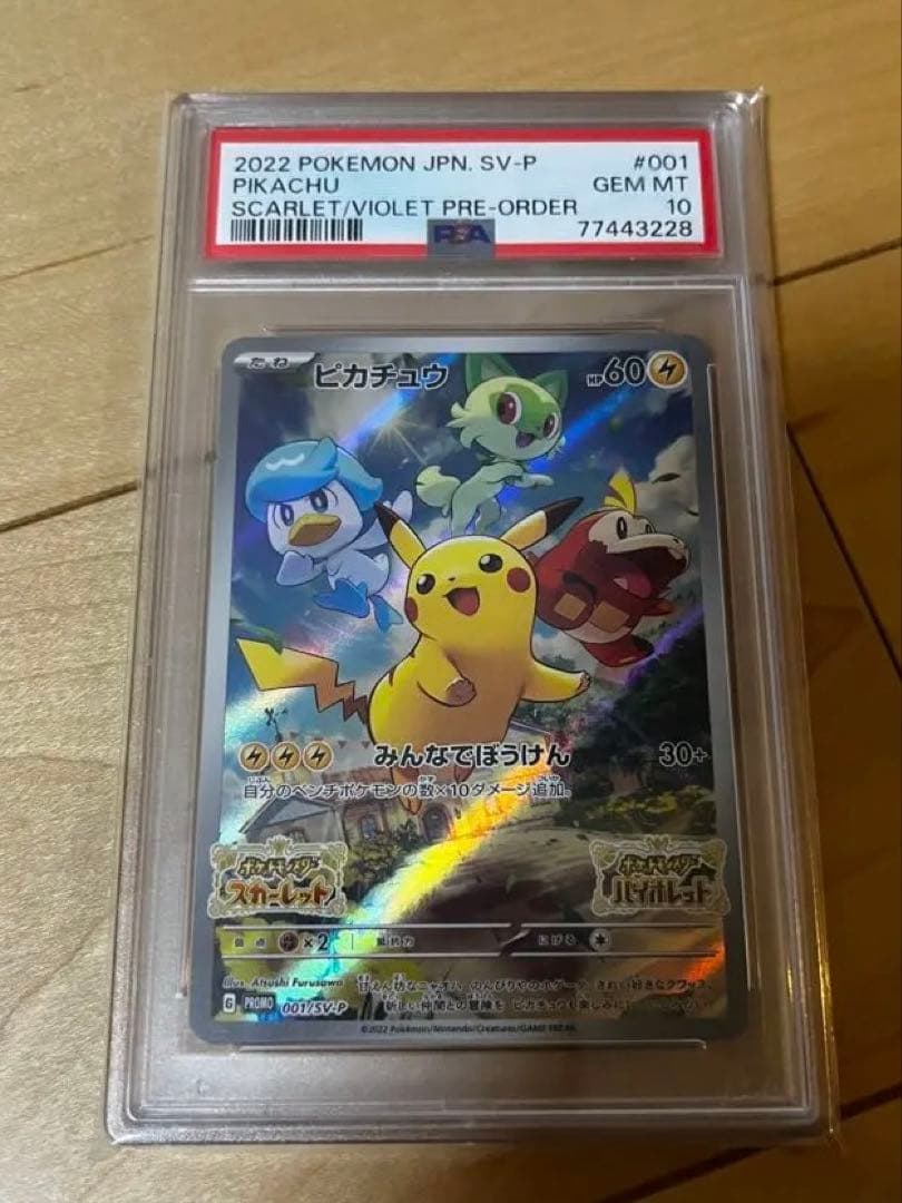 ピカチュウ　スカバイプロモ　psa10