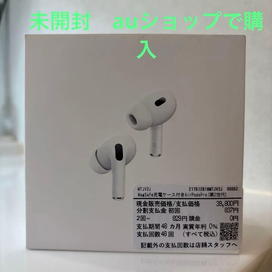 たまたま様 匿名スピード発送 新品未開封AirPods Pro 第2世代