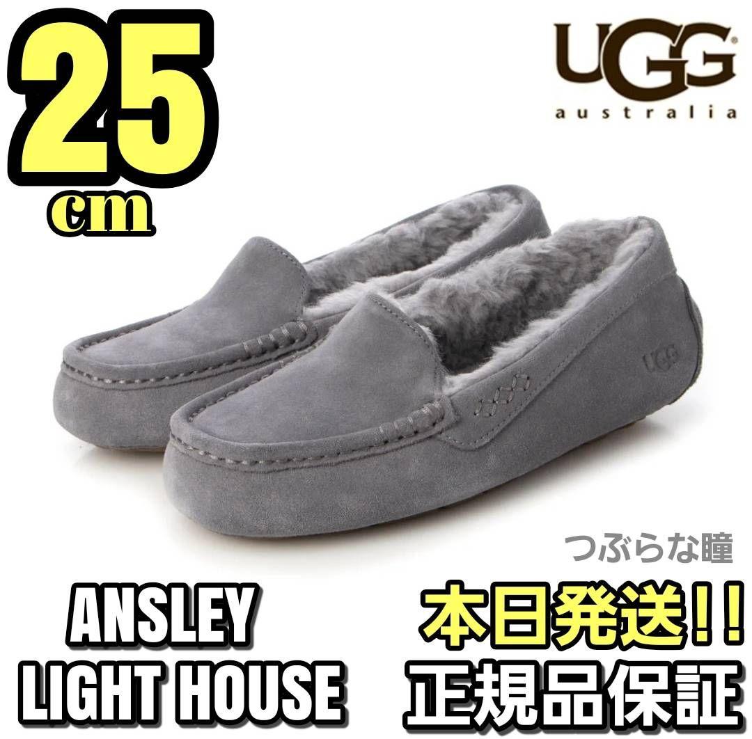 本日発送！！UGG ANSLEY LIGHT HOUSE 25cm 限定色☆