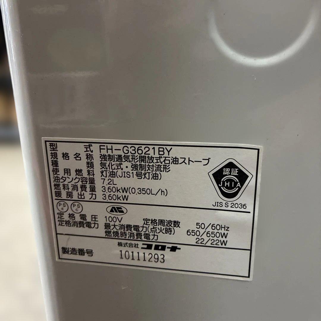 CORONA 21年　石油ファンヒーター FH-G3621BY ホワイト　整番Q