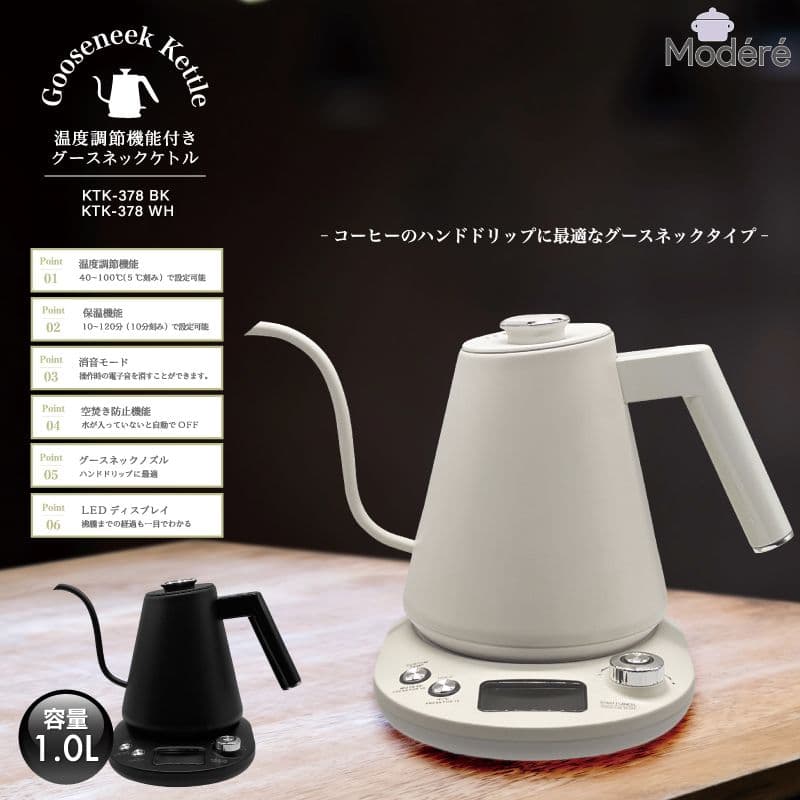 新品　温度調節機能付きグースネックケトル　ブラック