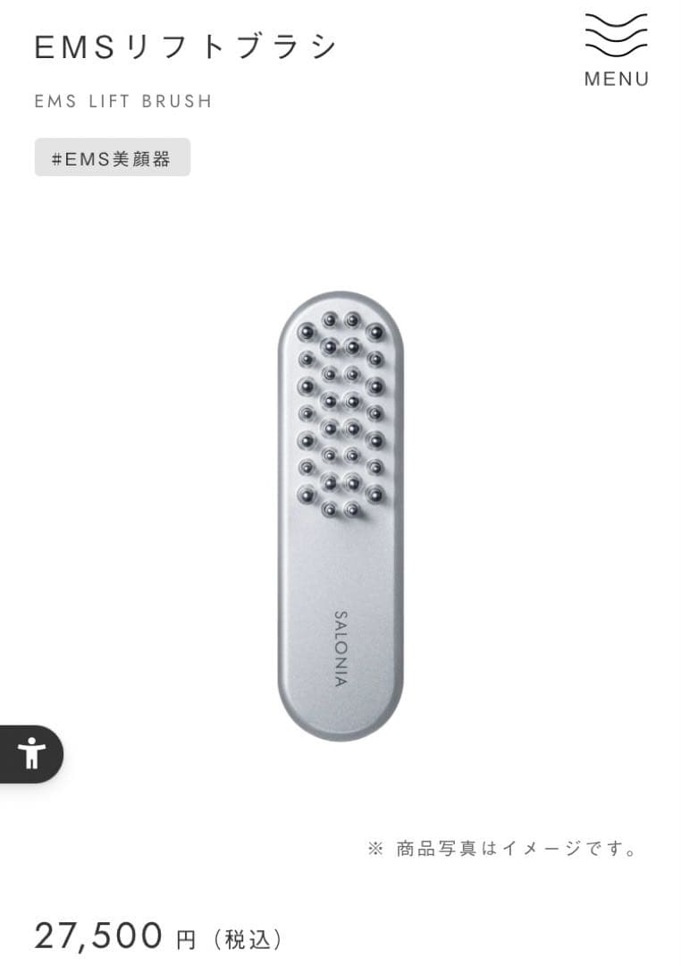 【美品】サロニア　EMSリフトブラシ