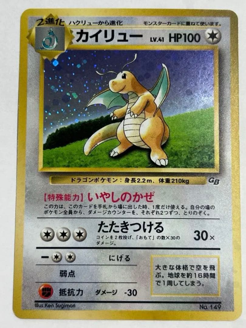 カイリュー　旧裏　ポケモンカード