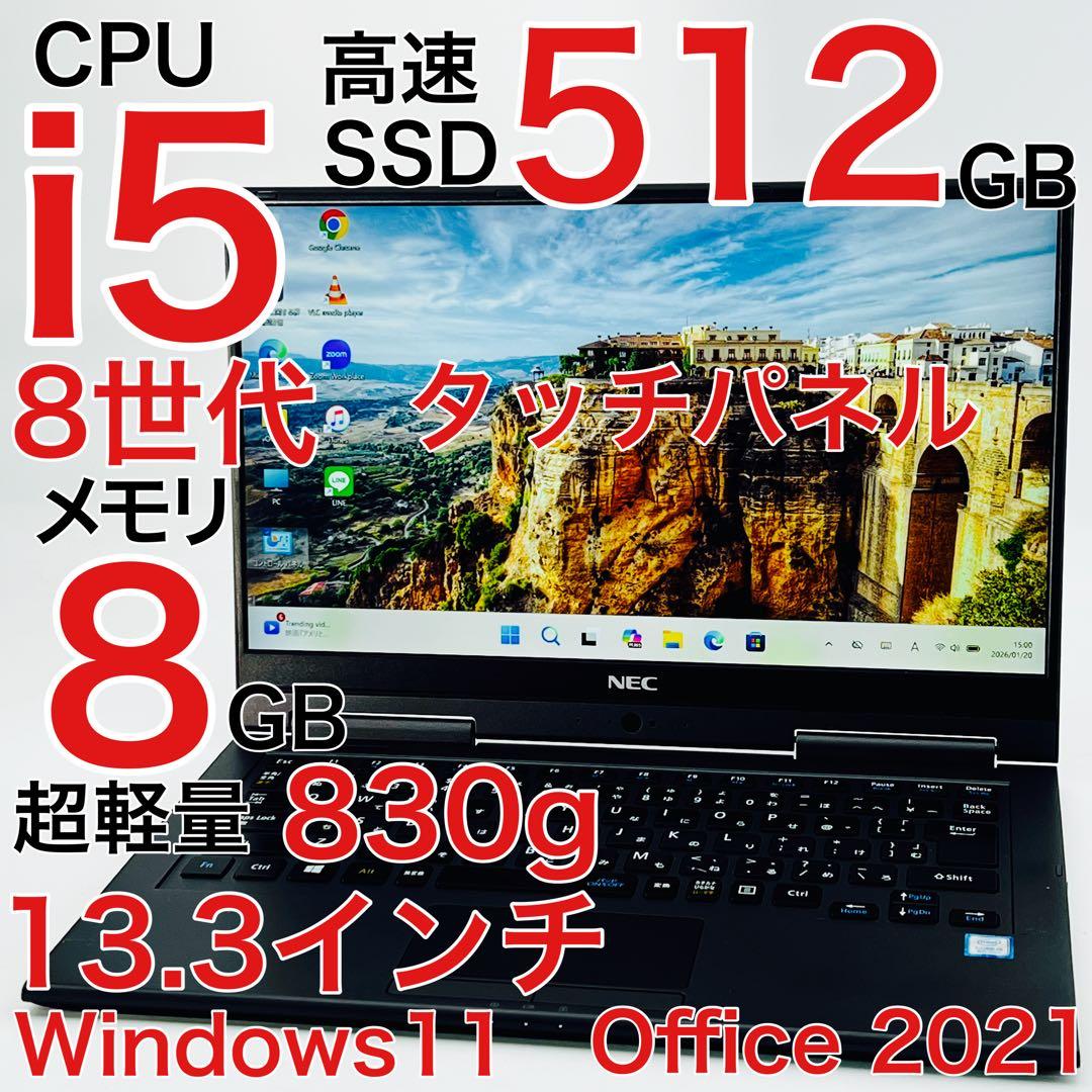 Core i5 8世代 SSD512GB ノートパソコン Win11 オフィス