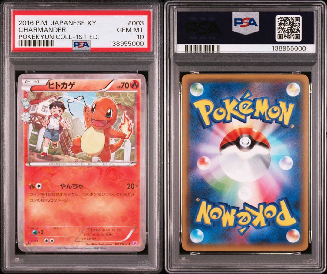 【PSA10】ポケキュン　ヒトカゲ