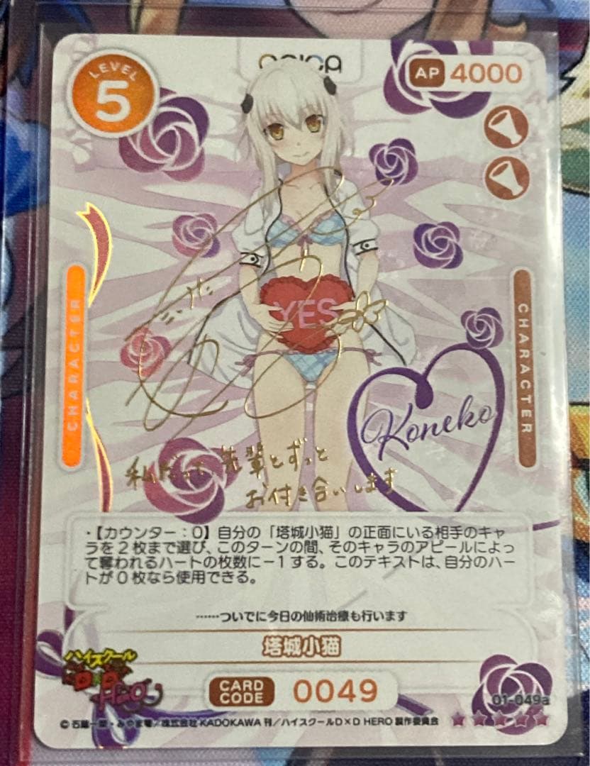 osica ハイスクールD×D HERO 塔城小猫　SSR サイン　竹達彩奈