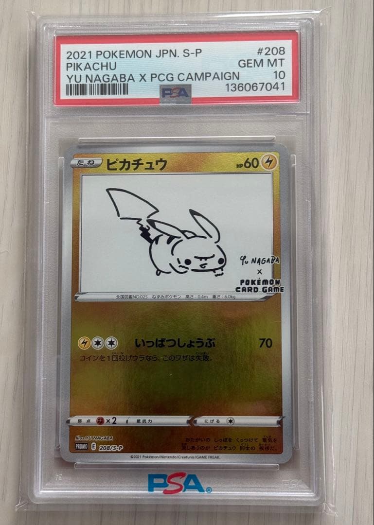 PSA10ピカチュウ YU NAGABA × PCG プロモ 2021 鑑定済み