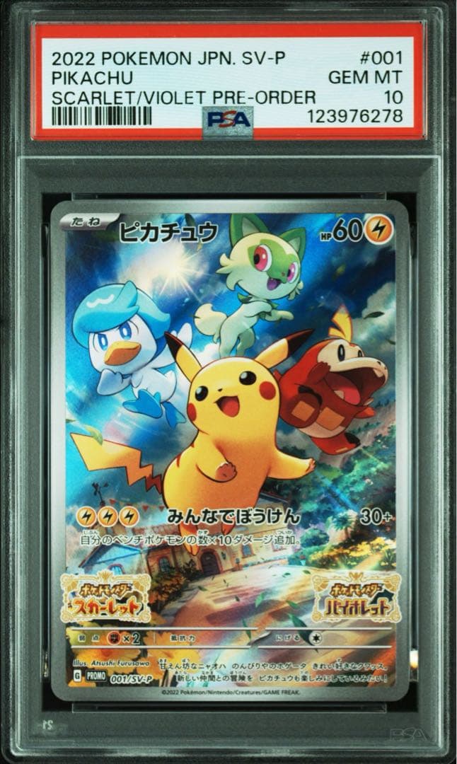 ピカチュウ　スカバイプロモ　psa10