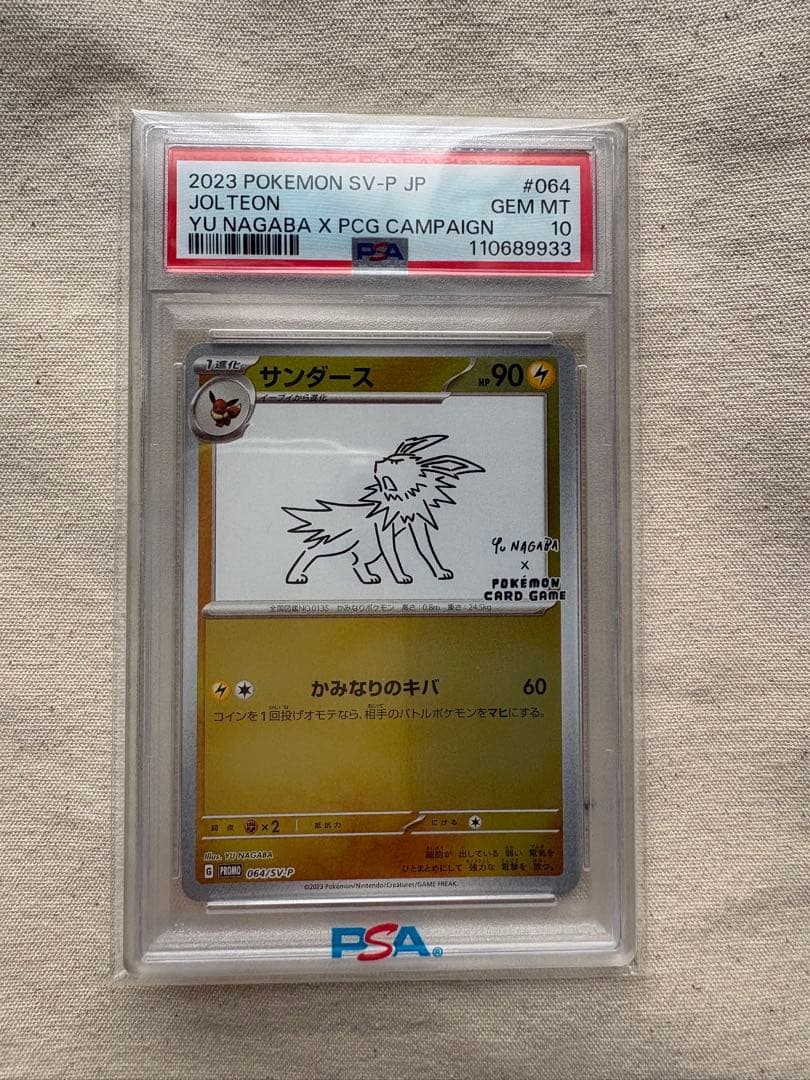 【psa10】 サンダース 064/SV-P YU NAGABA コラボ プロモ